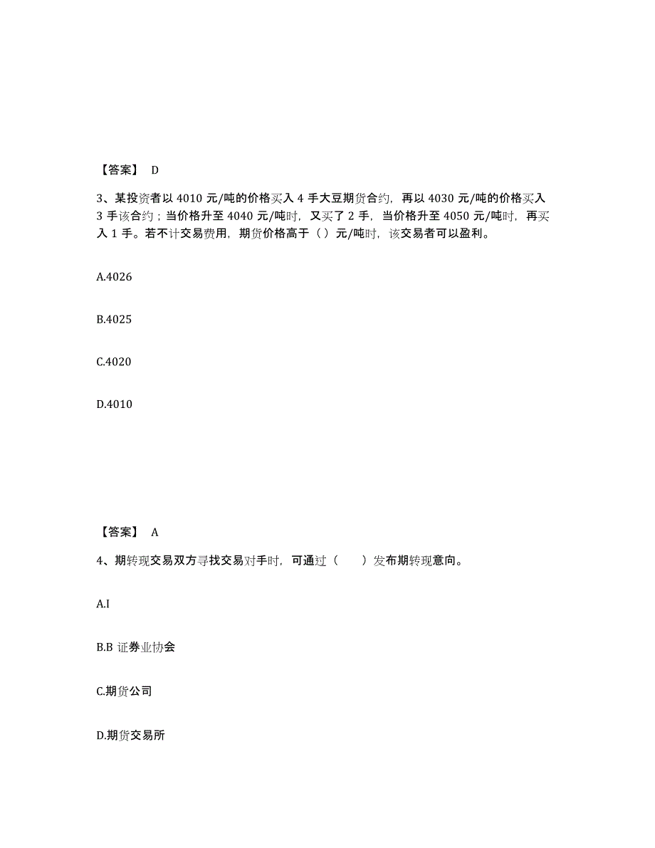 2021-2022年度云南省期货从业资格之期货基础知识提升训练试卷A卷附答案_第2页