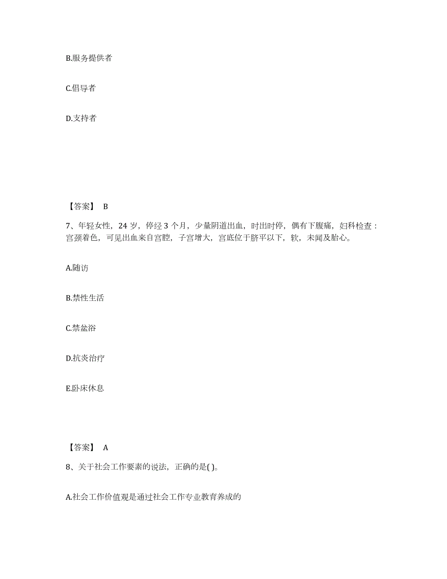 2021-2022年度广西壮族自治区社会工作者之初级社会综合能力测试卷(含答案)_第4页