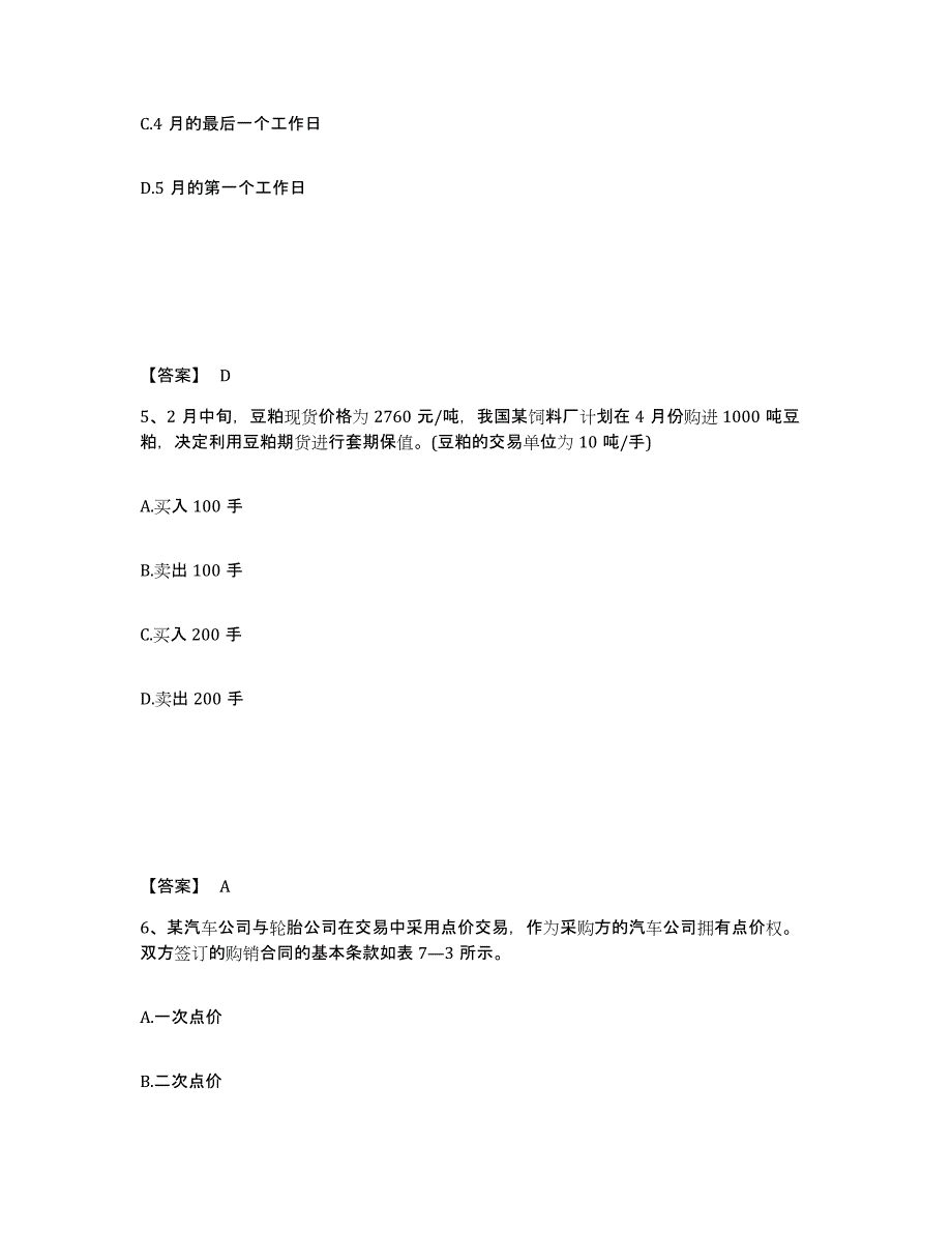 2021-2022年度内蒙古自治区期货从业资格之期货投资分析能力测试试卷B卷附答案_第3页