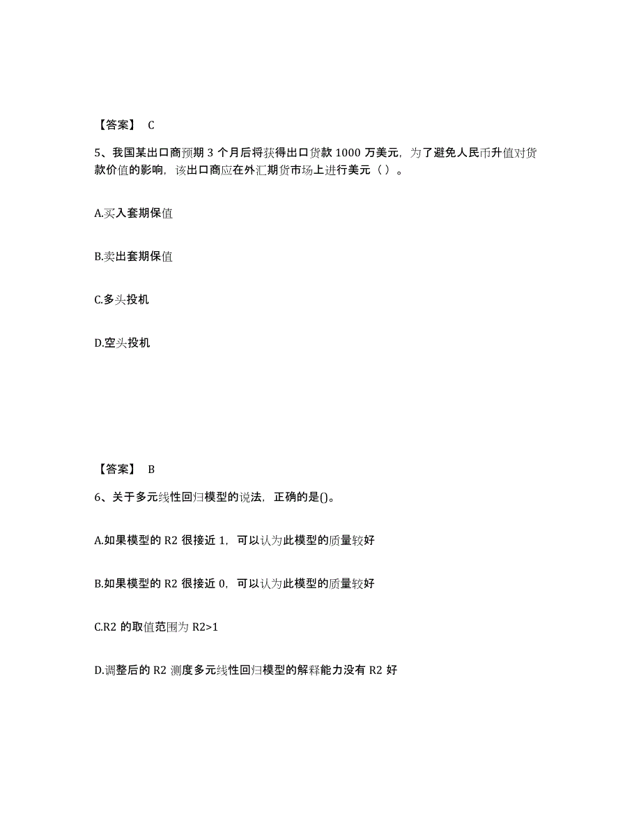 2021-2022年度内蒙古自治区期货从业资格之期货投资分析高分通关题库A4可打印版_第3页