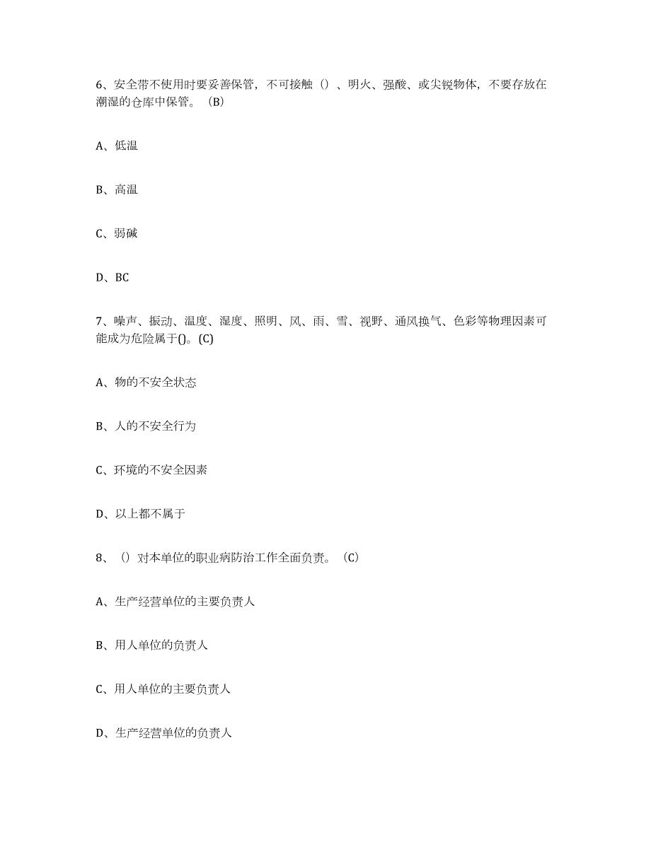 2021-2022年度广东省建筑起重司索信号工证试题及答案九_第3页