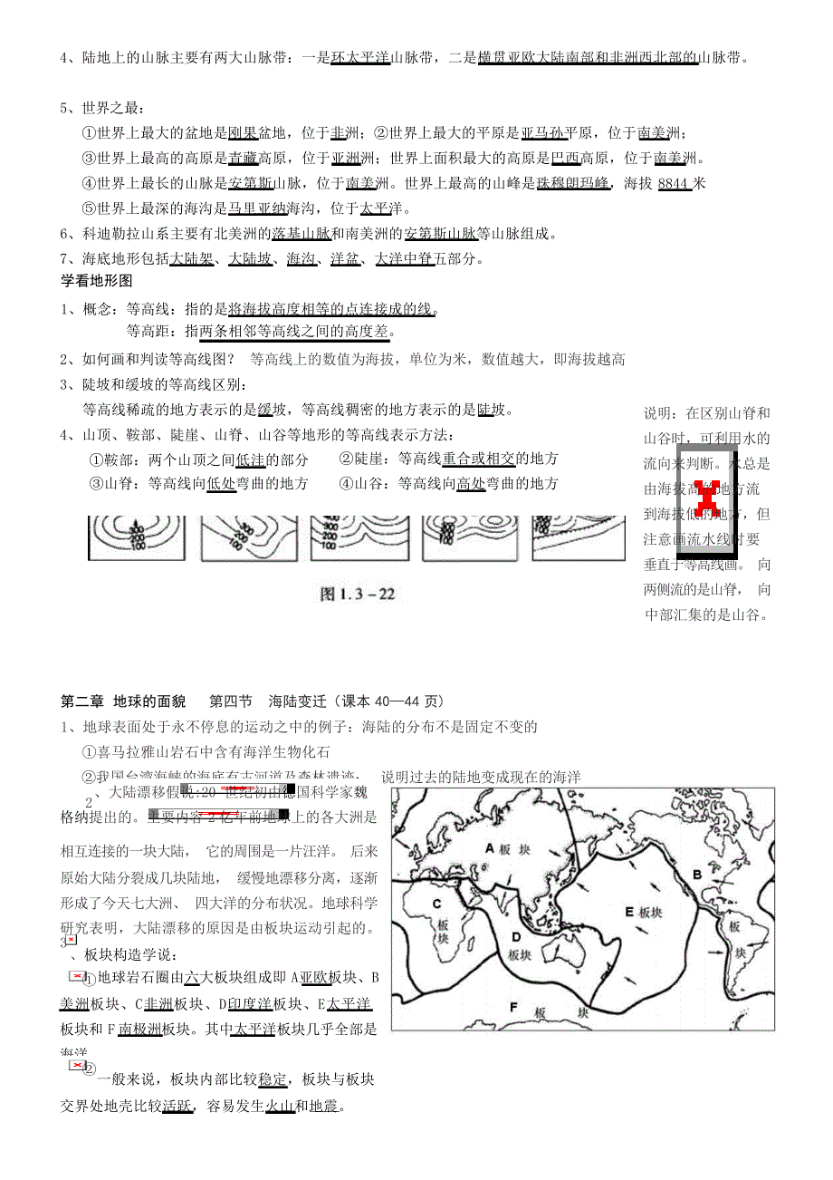 七年级地理复习资料1初中教育_第3页