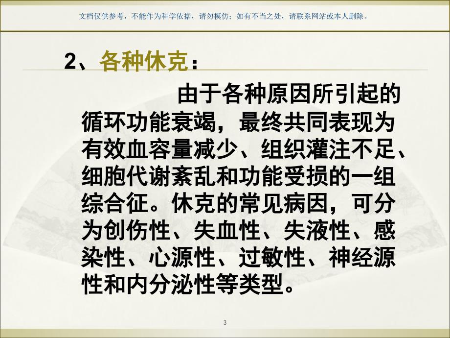 常见急危重症的快速识别要点和治疗技巧_第3页