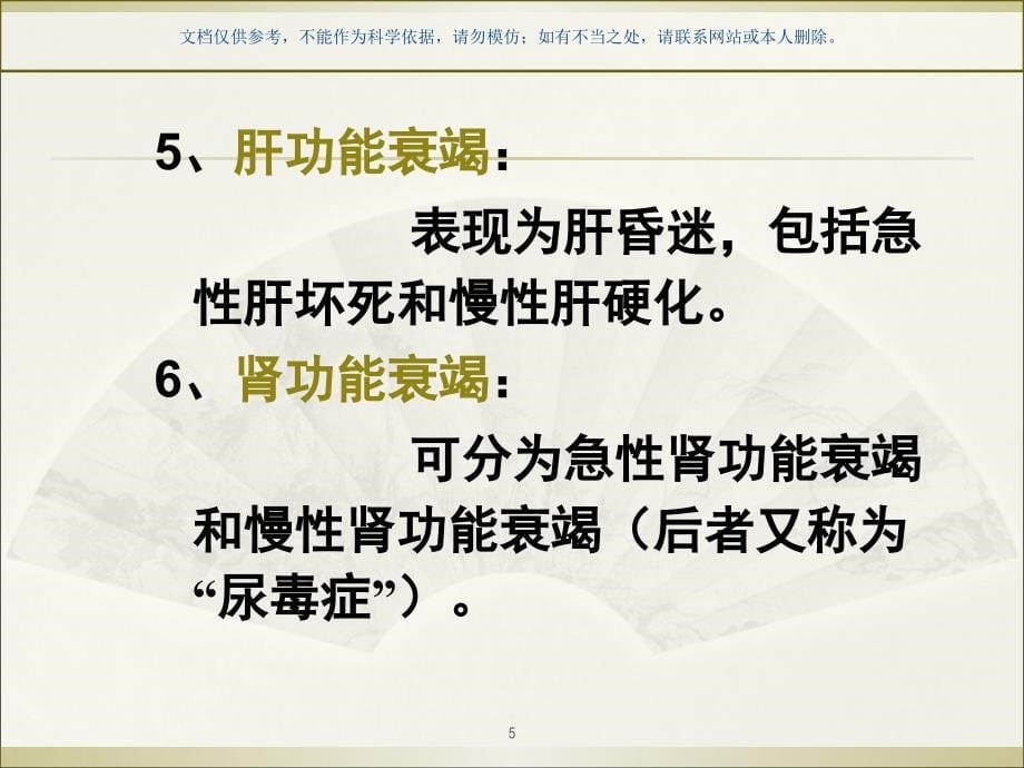 常见急危重症的快速识别要点和治疗技巧_第5页