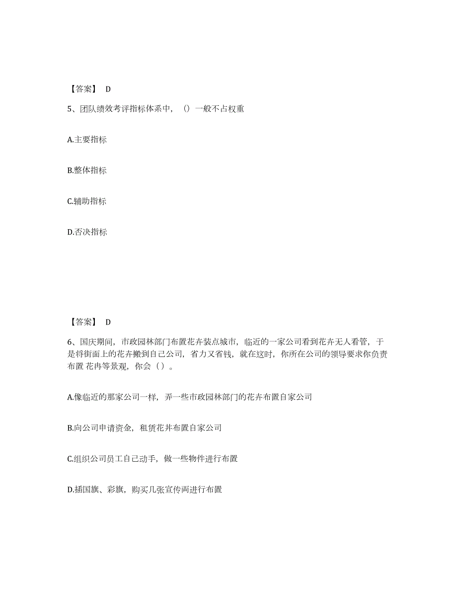 2021-2022年度广东省企业人力资源管理师之一级人力资源管理师押题练习试题B卷含答案_第3页