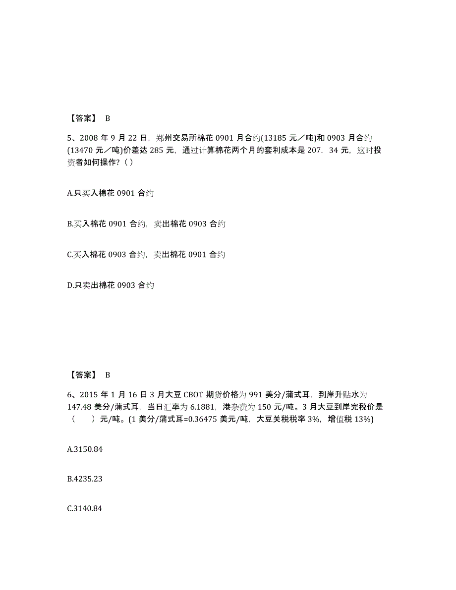 2021-2022年度内蒙古自治区期货从业资格之期货投资分析模拟试题（含答案）_第3页