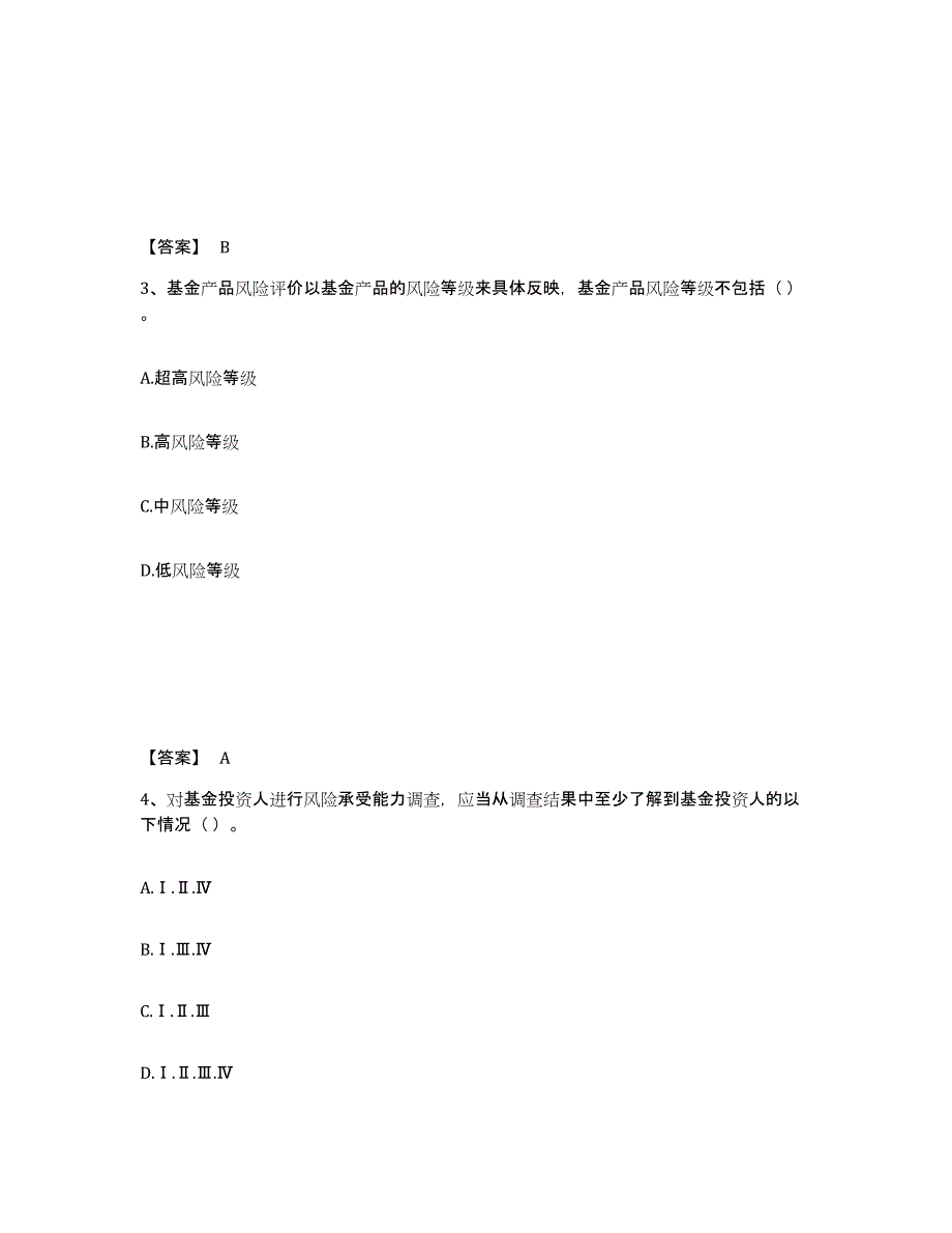 2021-2022年度广西壮族自治区基金从业资格证之基金法律法规、职业道德与业务规范练习题(九)及答案_第2页