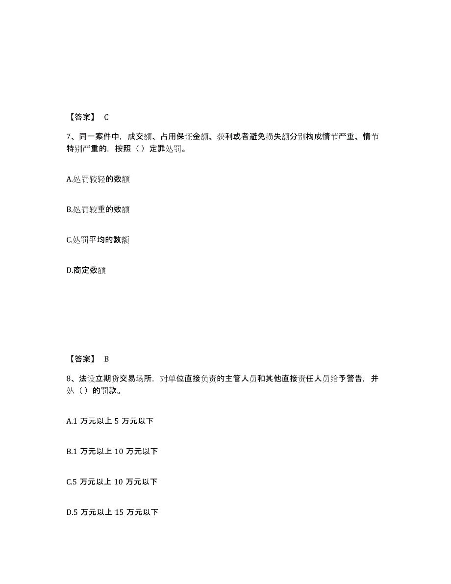 2021-2022年度内蒙古自治区期货从业资格之期货法律法规考前冲刺试卷B卷含答案_第4页