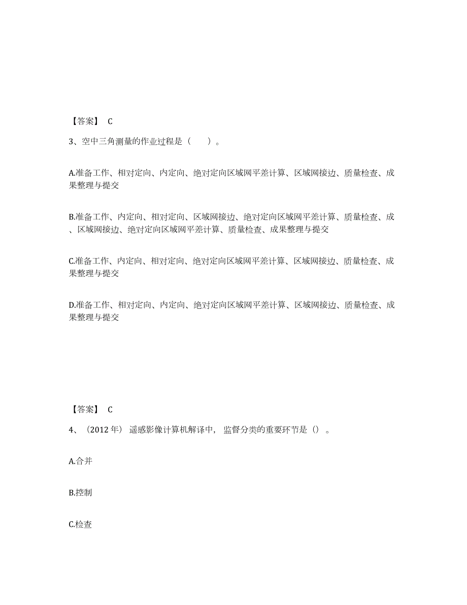 2021-2022年度上海市注册测绘师之测绘综合能力强化训练试卷B卷附答案_第2页