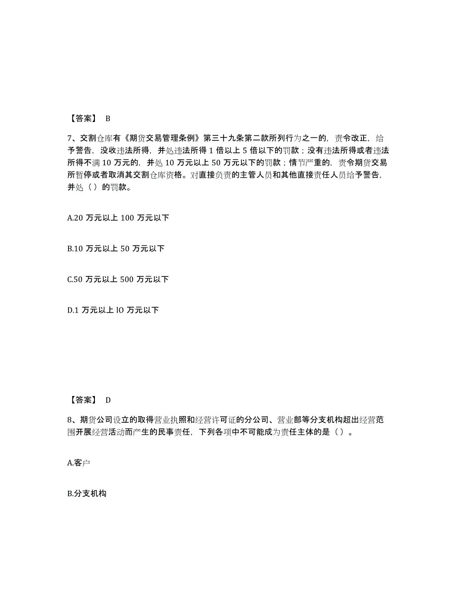 2021-2022年度内蒙古自治区期货从业资格之期货法律法规考前冲刺模拟试卷A卷含答案_第4页