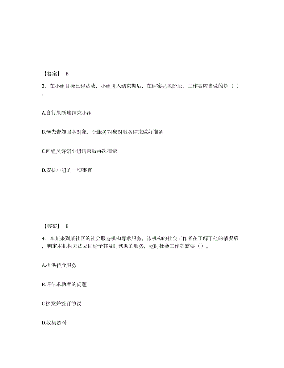 2021-2022年度广西壮族自治区社会工作者之初级社会综合能力真题练习试卷A卷附答案_第2页