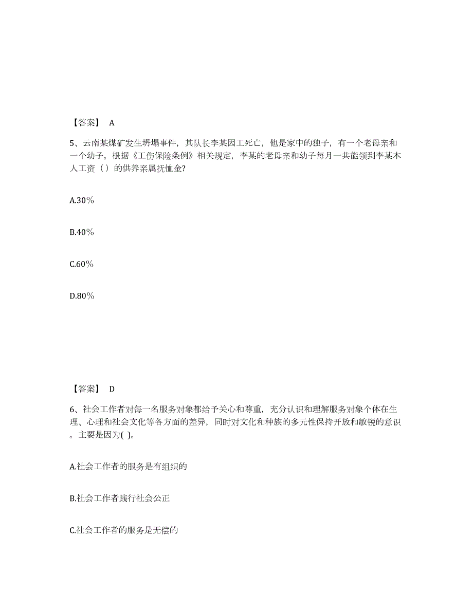 2021-2022年度广西壮族自治区社会工作者之初级社会综合能力真题练习试卷A卷附答案_第3页