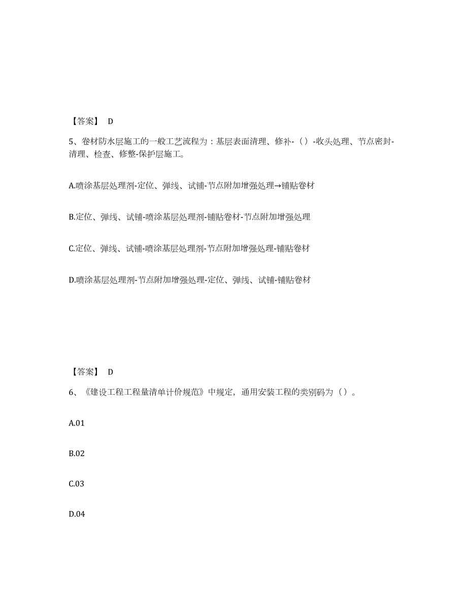 2021-2022年度广东省机械员之机械员基础知识全真模拟考试试卷A卷含答案_第3页