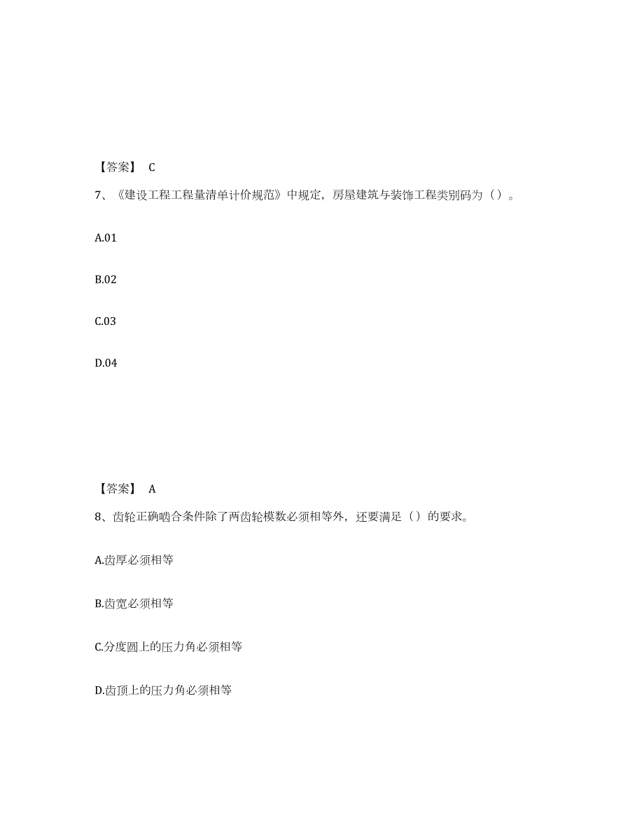 2021-2022年度广东省机械员之机械员基础知识全真模拟考试试卷A卷含答案_第4页