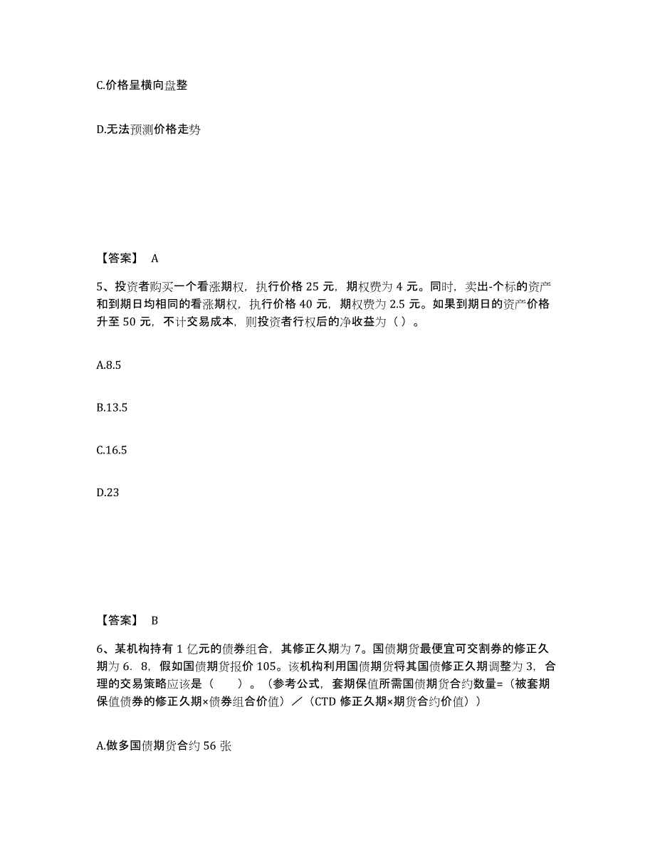 2021-2022年度北京市期货从业资格之期货投资分析高分通关题库A4可打印版_第3页