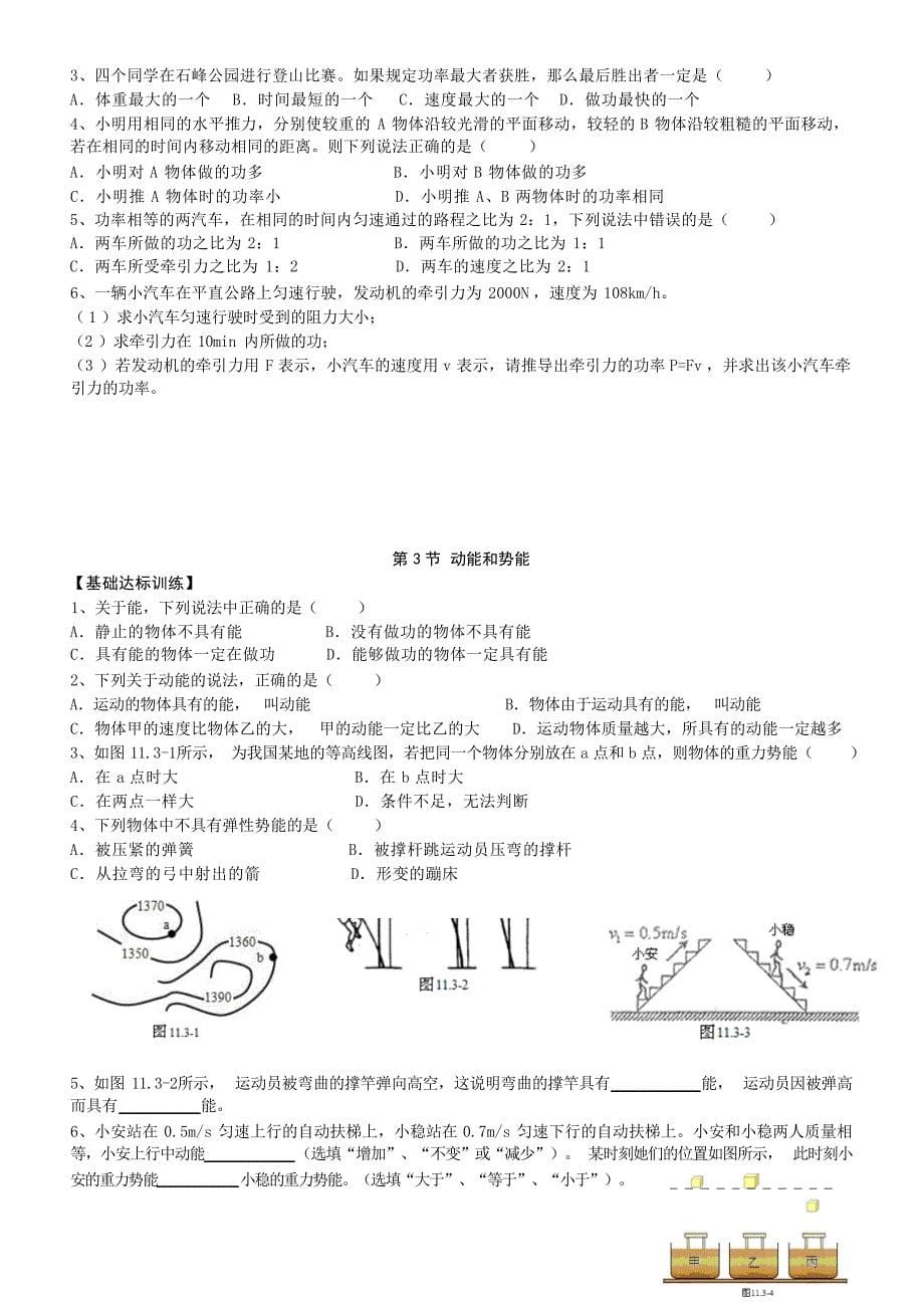 初中物理第十一章功和机械能复习知识点及同步练习打印版初中教育_第5页