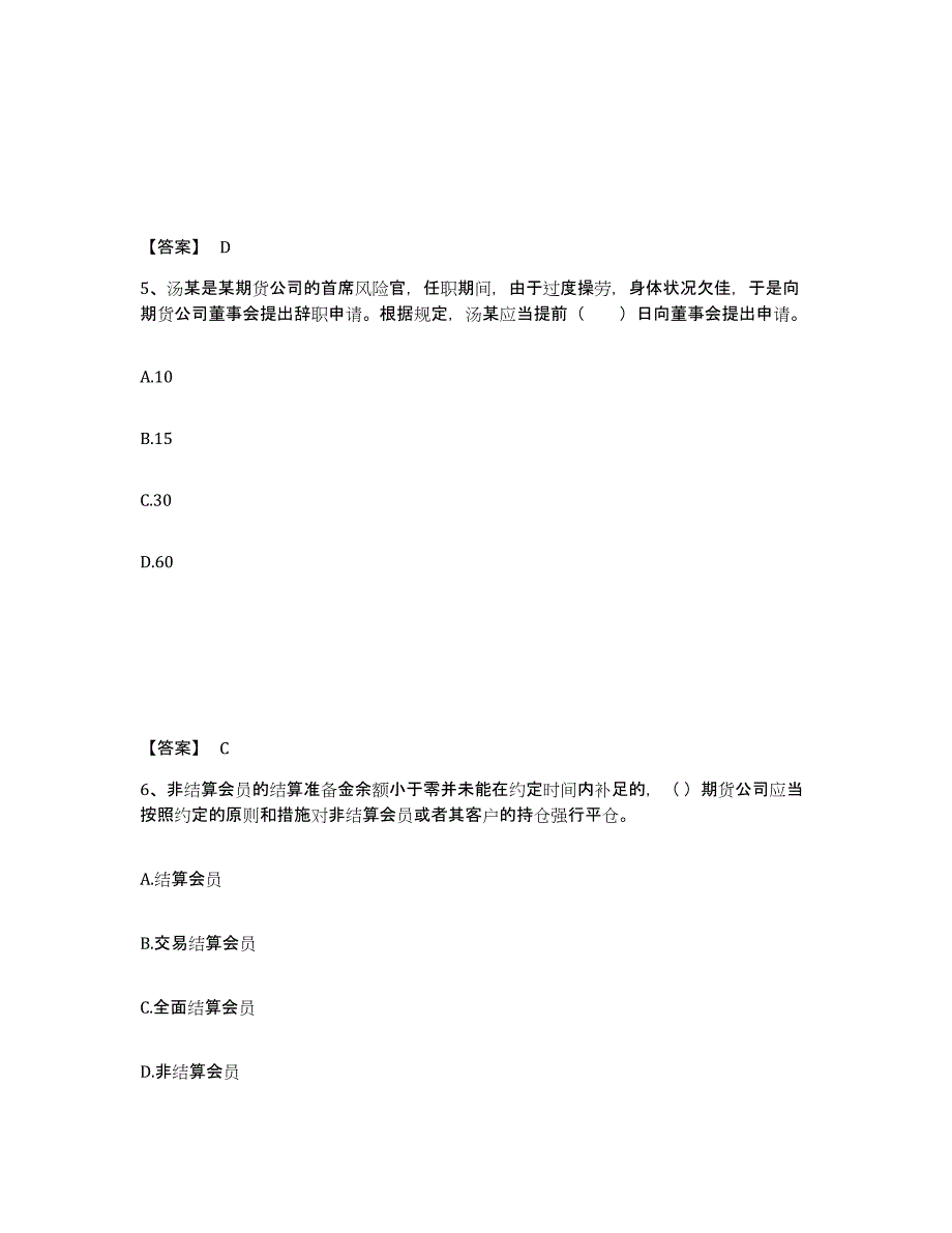 2021-2022年度云南省期货从业资格之期货法律法规题库及答案_第3页