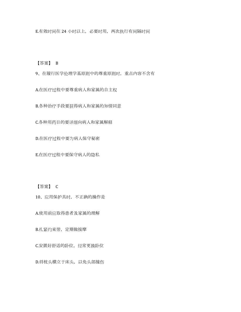 2021-2022年度四川省护师类之护士资格证全真模拟考试试卷B卷含答案_第5页
