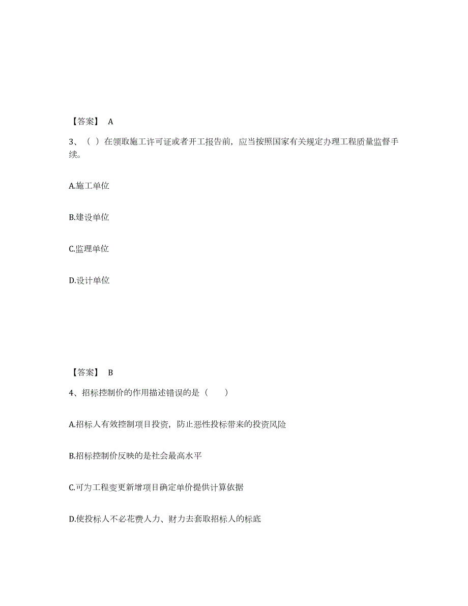 2021-2022年度广东省监理工程师之交通工程目标控制试题及答案五_第2页