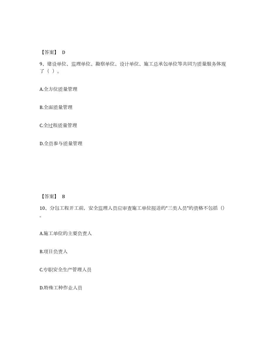 2021-2022年度广东省监理工程师之交通工程目标控制试题及答案五_第5页