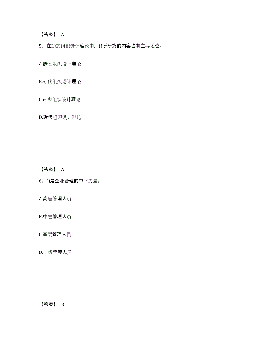 2021-2022年度宁夏回族自治区企业人力资源管理师之二级人力资源管理师模拟预测参考题库及答案_第3页