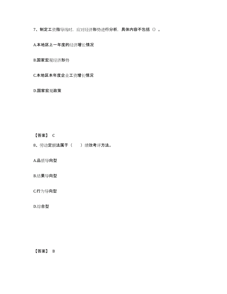 2021-2022年度宁夏回族自治区企业人力资源管理师之二级人力资源管理师模拟预测参考题库及答案_第4页