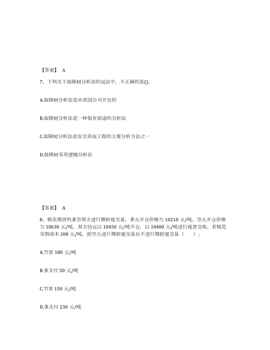 2021-2022年度内蒙古自治区期货从业资格之期货基础知识每日一练试卷B卷含答案_第4页