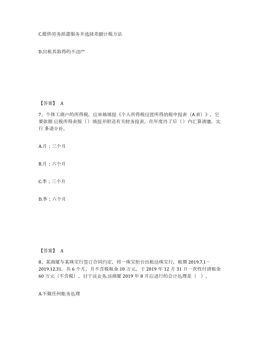 2021-2022年度广西壮族自治区税务师之涉税服务实务练习题(八)及答案_第4页