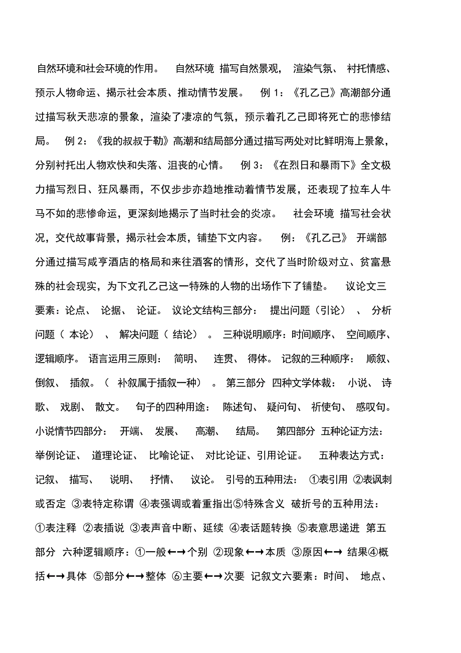 初中语文阅读知识点归纳初中教育_第2页