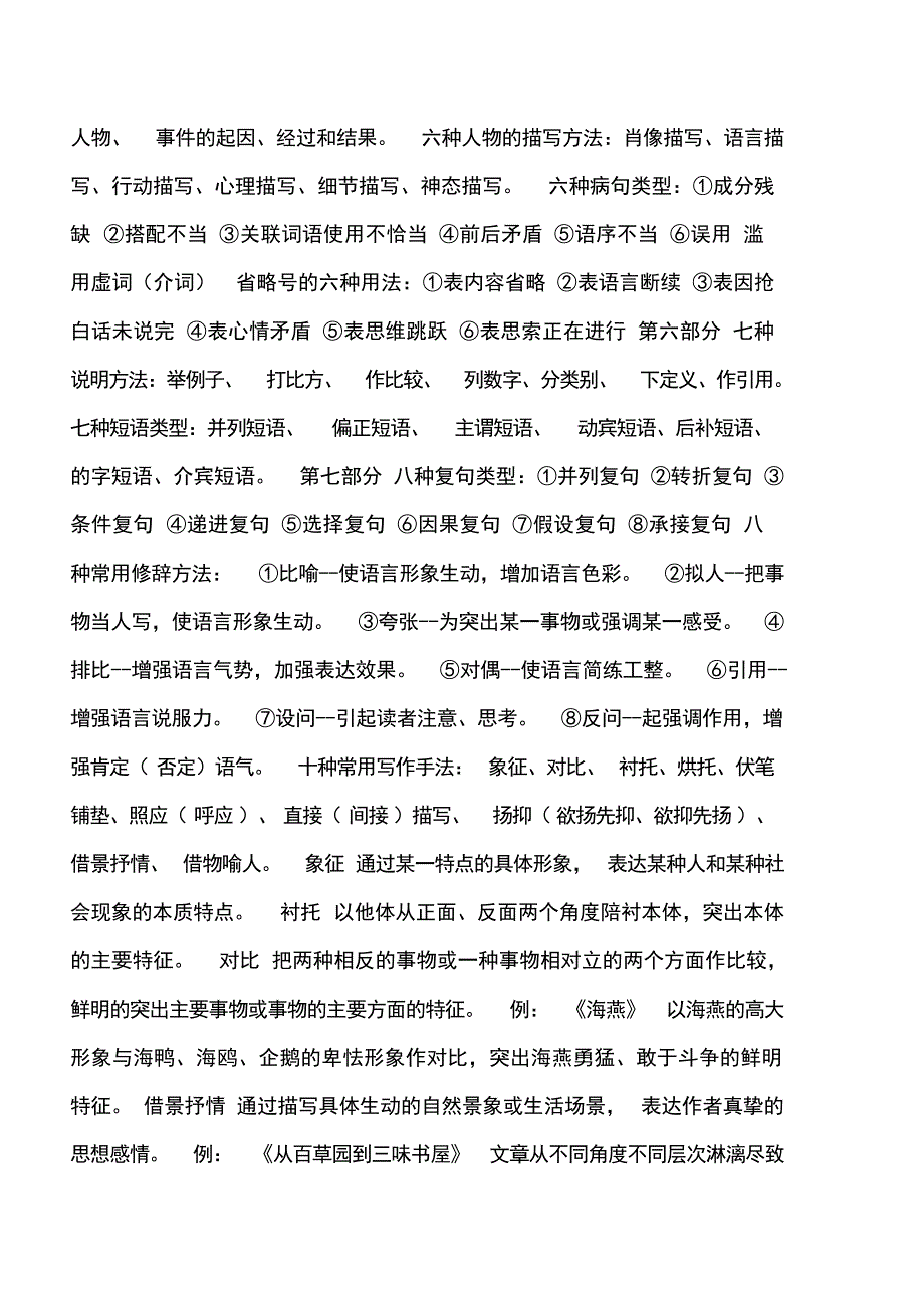 初中语文阅读知识点归纳初中教育_第3页