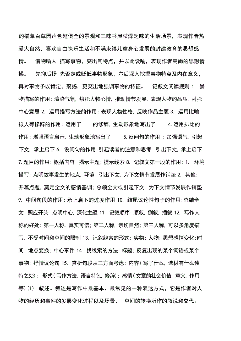 初中语文阅读知识点归纳初中教育_第4页