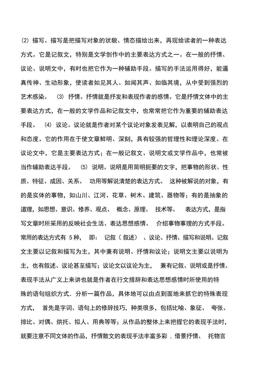 初中语文阅读知识点归纳初中教育_第5页
