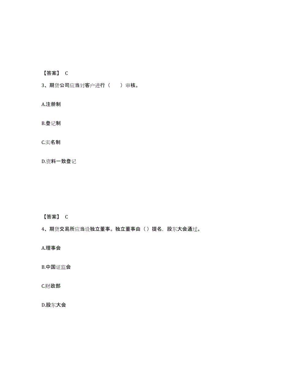 2021-2022年度北京市期货从业资格之期货法律法规全真模拟考试试卷B卷含答案_第2页