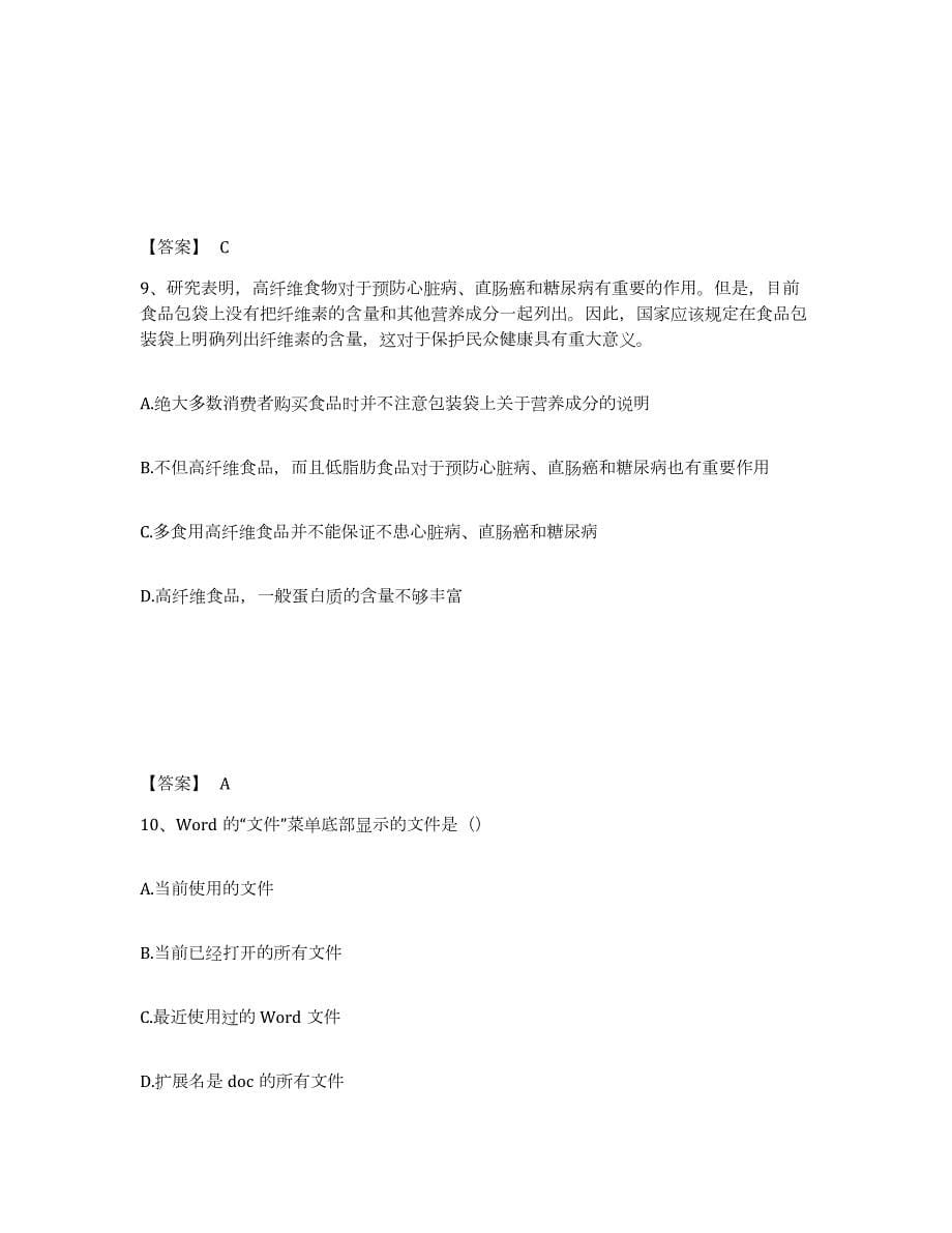 2021-2022年度四川省教师资格之中学综合素质练习题(三)及答案_第5页