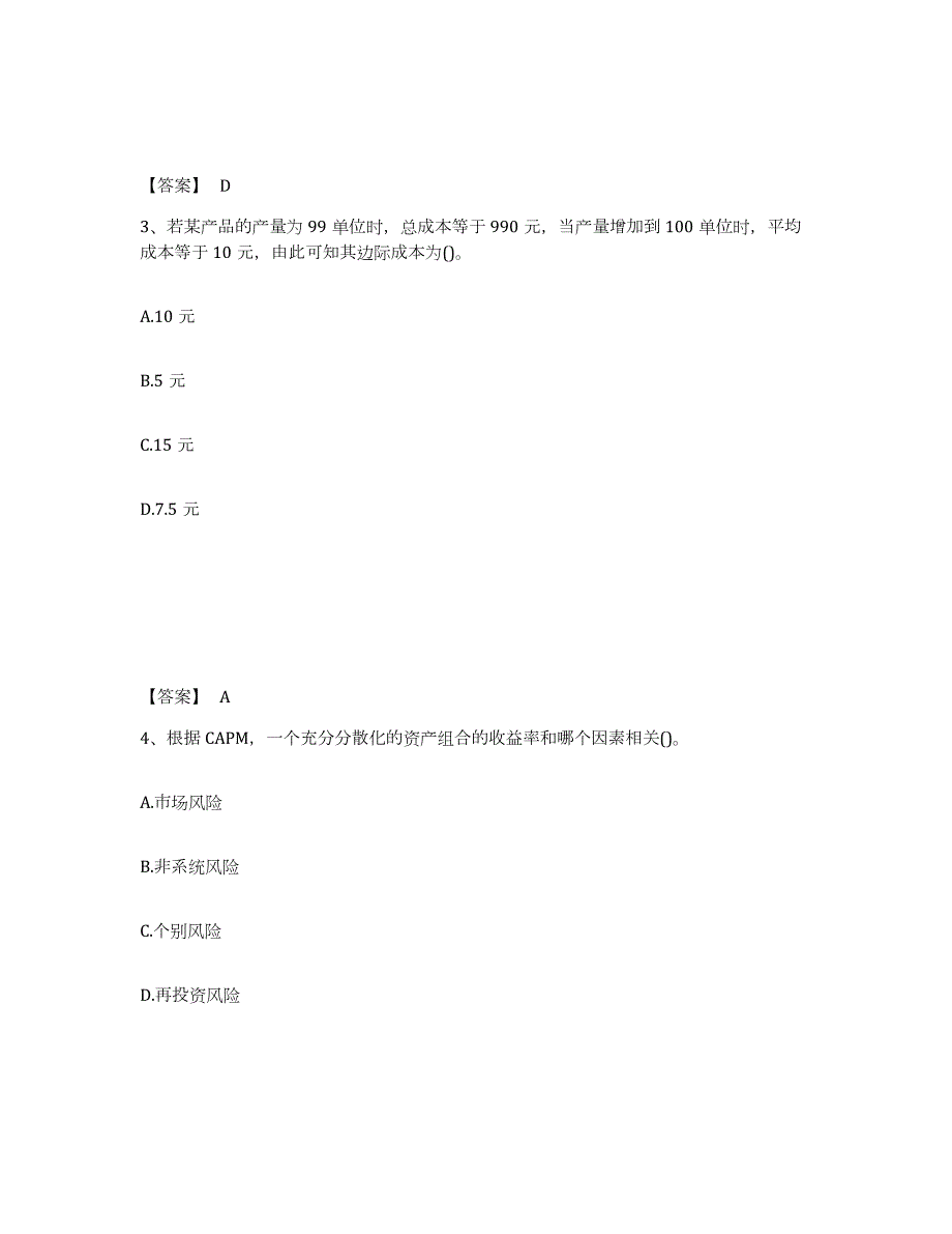 2021-2022年度广西壮族自治区国家电网招聘之金融类强化训练试卷B卷附答案_第2页