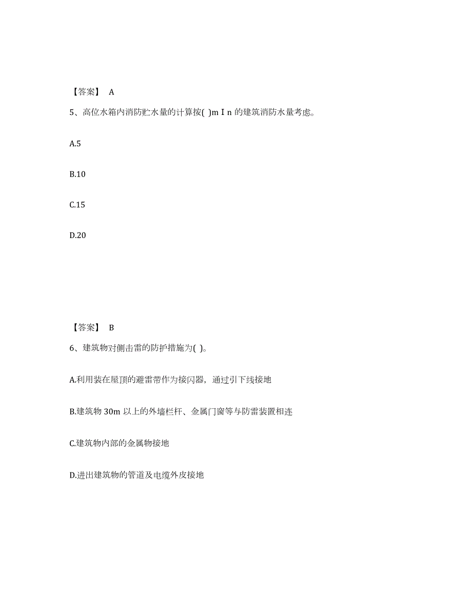 2021-2022年度广西壮族自治区国家电网招聘之金融类强化训练试卷B卷附答案_第3页