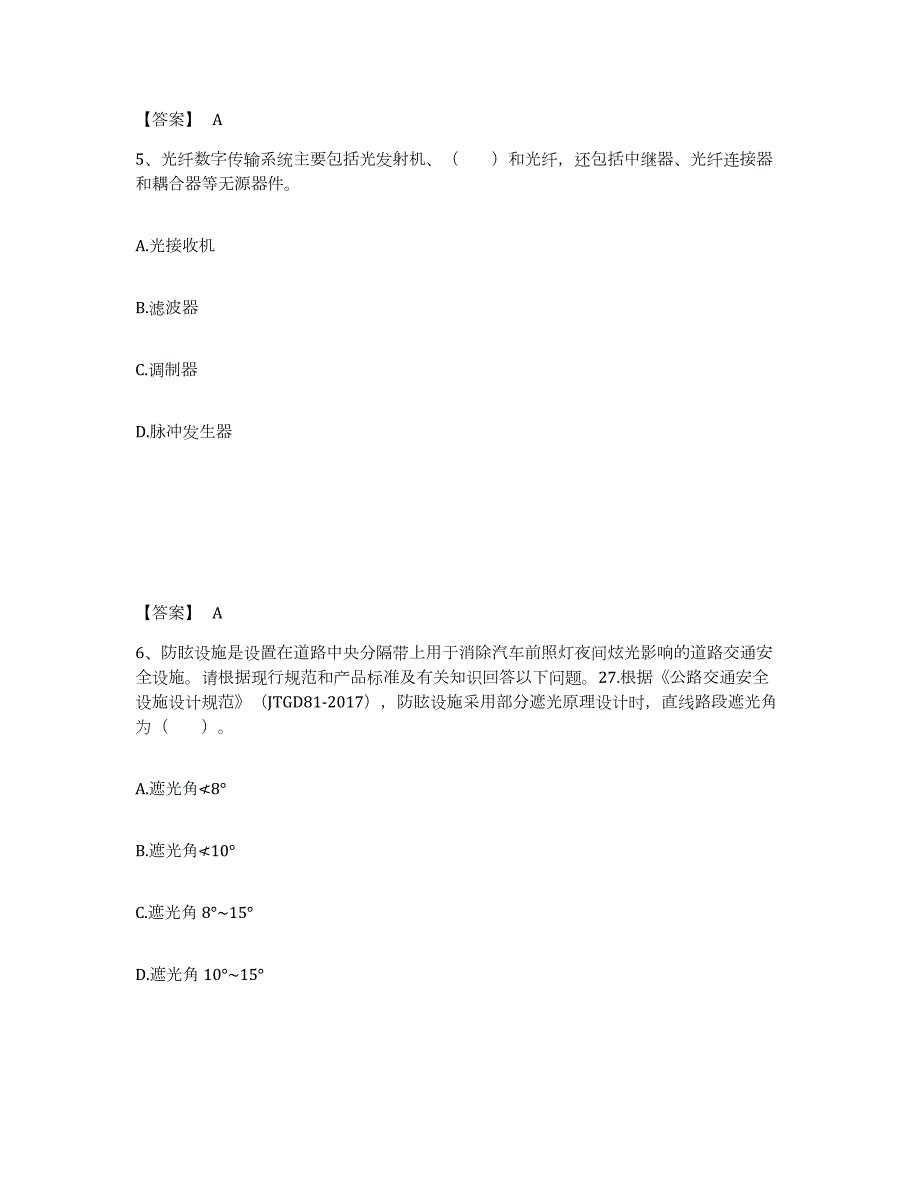 2021-2022年度广东省试验检测师之交通工程全真模拟考试试卷B卷含答案_第3页