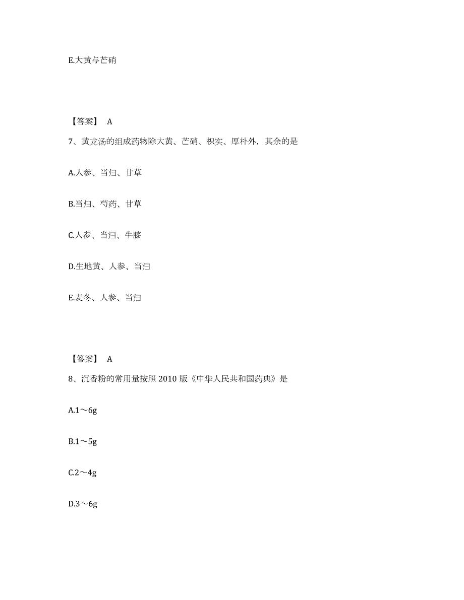 2021-2022年度云南省中药学类之中药学（士）每日一练试卷B卷含答案_第4页