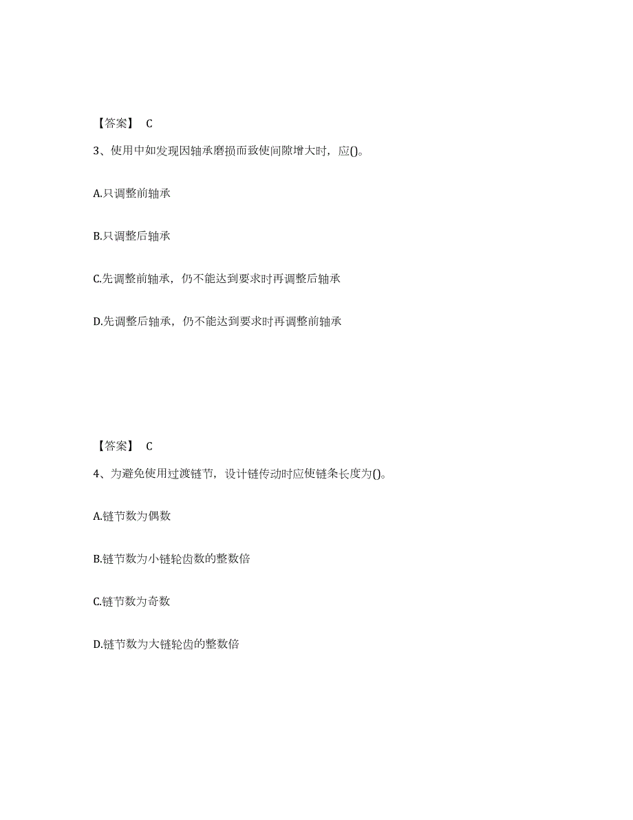 2021-2022年度广西壮族自治区国家电网招聘之机械动力类能力提升试卷B卷附答案_第2页