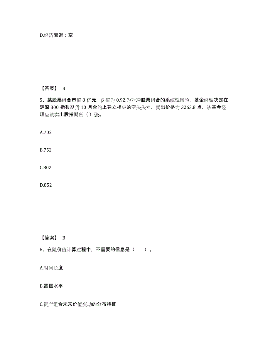 2021-2022年度云南省期货从业资格之期货投资分析高分题库附答案_第3页