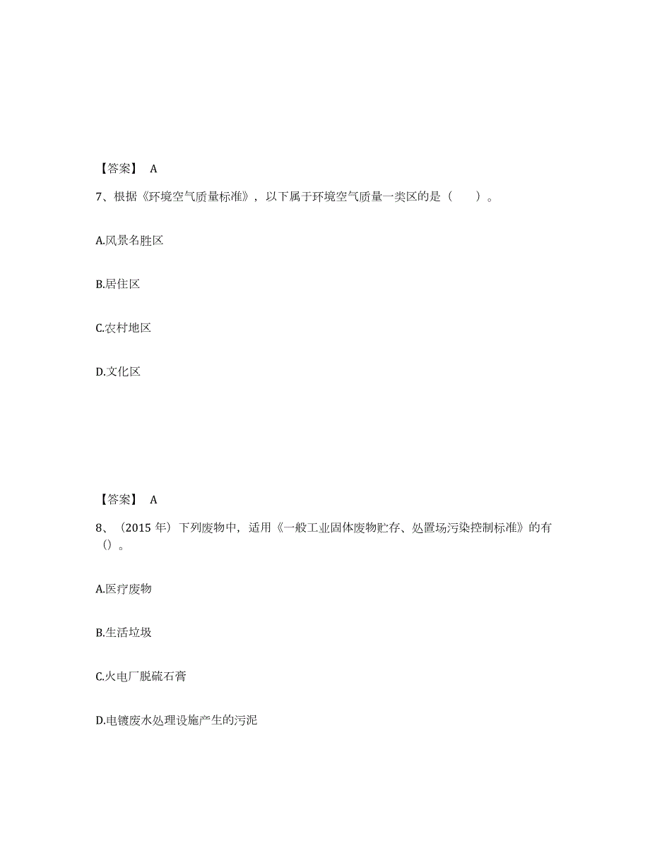 2021-2022年度广东省环境影响评价工程师之环评技术导则与标准题库与答案_第4页