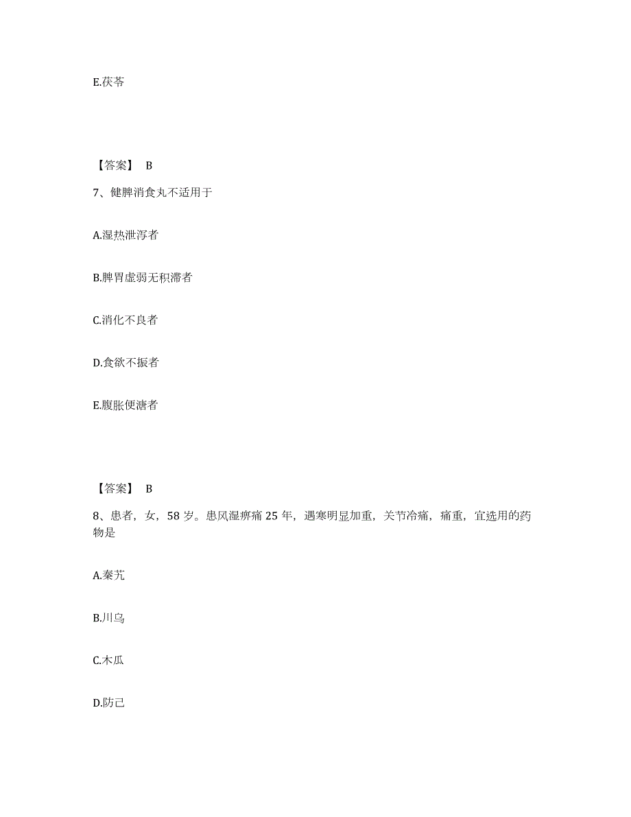 2021-2022年度北京市教师资格之中学物理学科知识与教学能力题库综合试卷A卷附答案_第4页