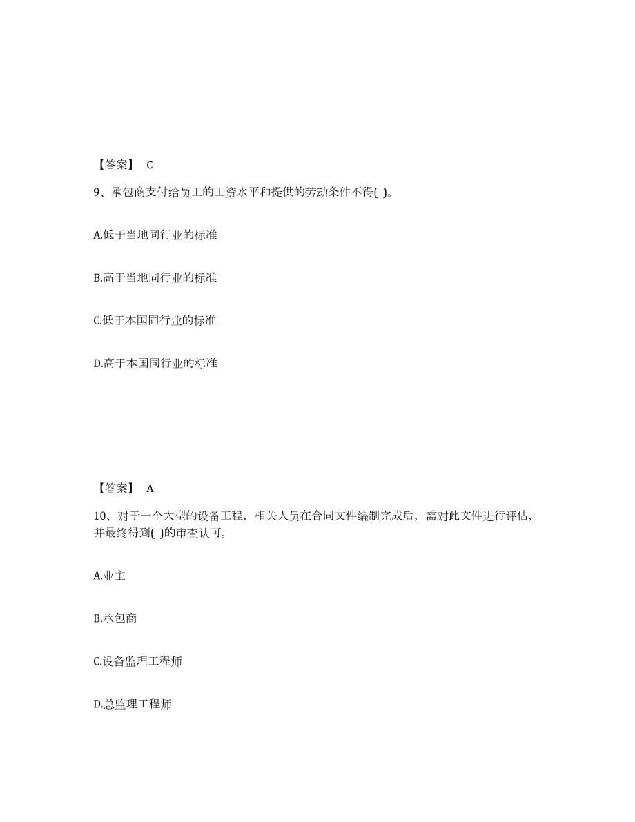 2021-2022年度广东省设备监理师之设备监理合同试题及答案六_第5页