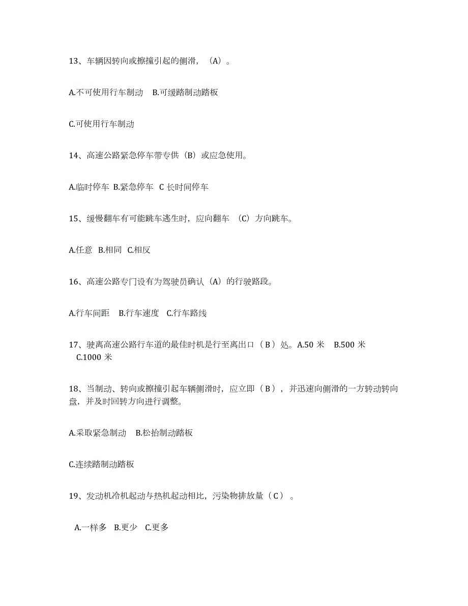 2021-2022年度四川省经营性道路货物运输驾驶员从业资格能力提升试卷B卷附答案_第3页