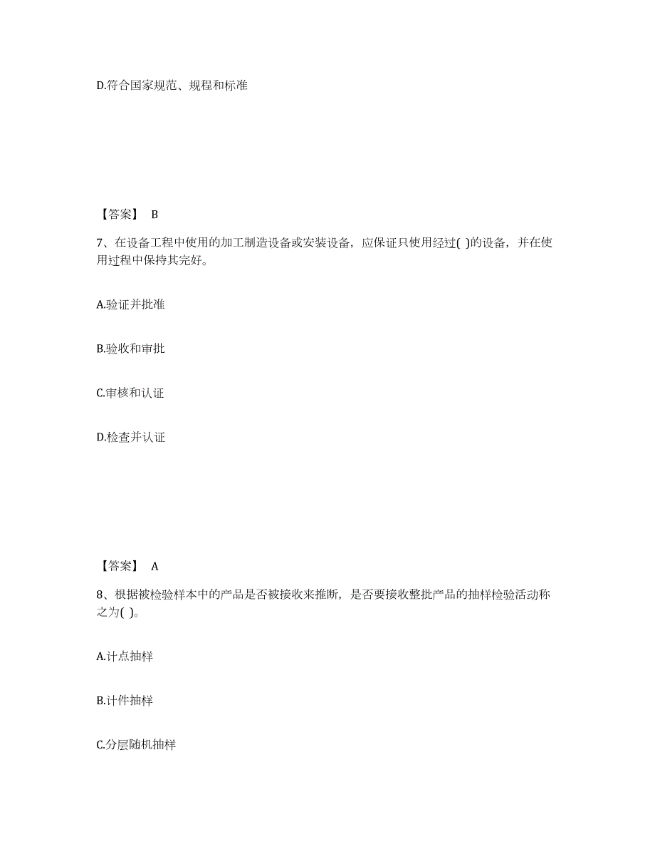 2021-2022年度广西壮族自治区设备监理师之质量投资进度控制试题及答案二_第4页