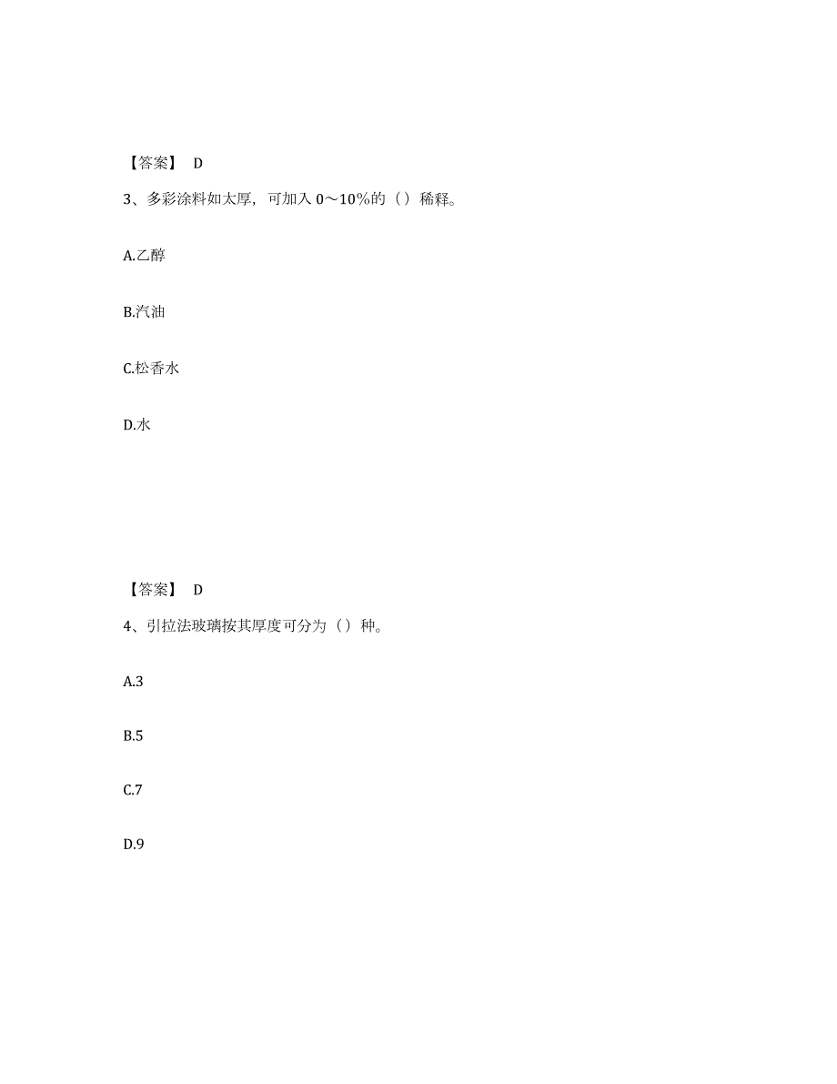 2021-2022年度广东省施工员之装修施工基础知识全真模拟考试试卷B卷含答案_第2页