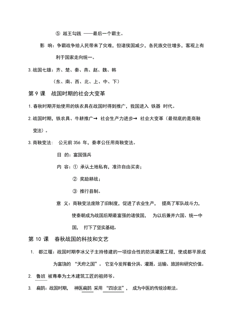 七年级上册历史复习资料中学学案_第3页