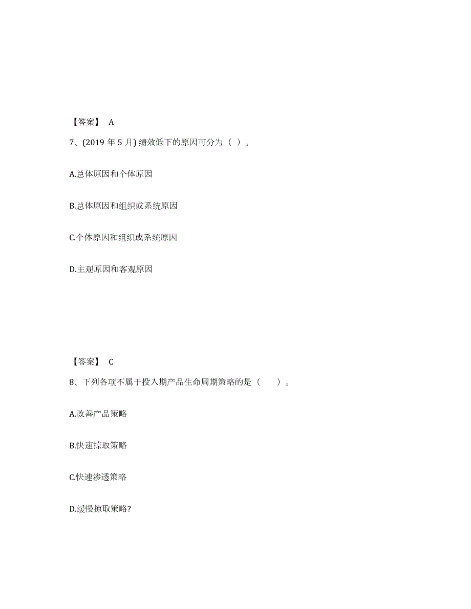 2021-2022年度广西壮族自治区企业人力资源管理师之四级人力资源管理师试题及答案三_第4页