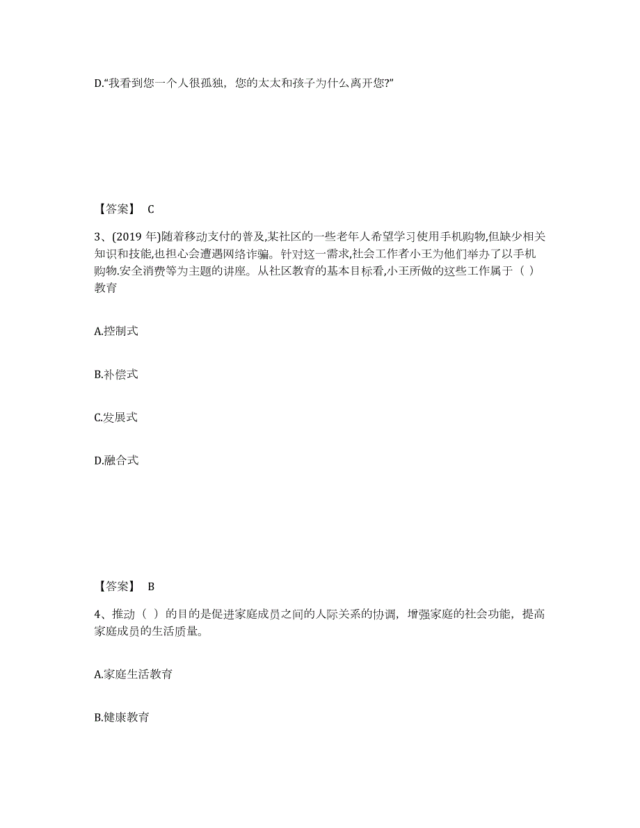 2021-2022年度广东省社会工作者之初级社会工作实务试题及答案十_第2页