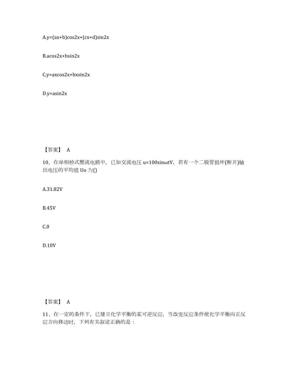 2021-2022年度上海市注册环保工程师之注册环保工程师公共基础试题及答案十_第5页
